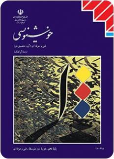 کتاب درسی خوشنویسی منبع کنکور 1402